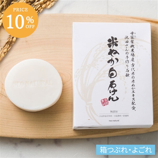 【エコ割】米ぬか白石けん 80g