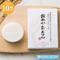 【エコ割】米ぬか白石けん 80g