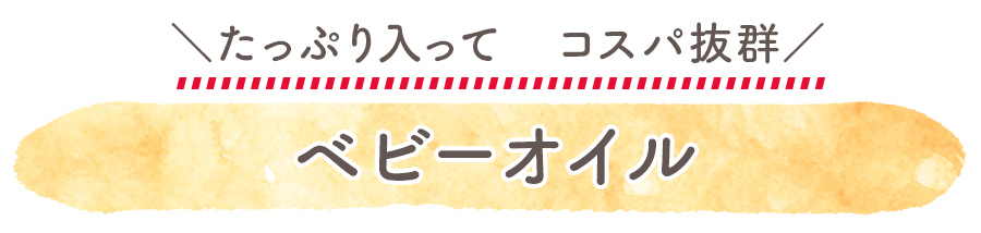 敏感肌でも使える　保湿ケアオイル