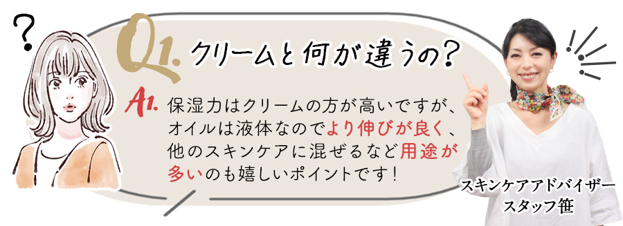 クリームと何が違うの？